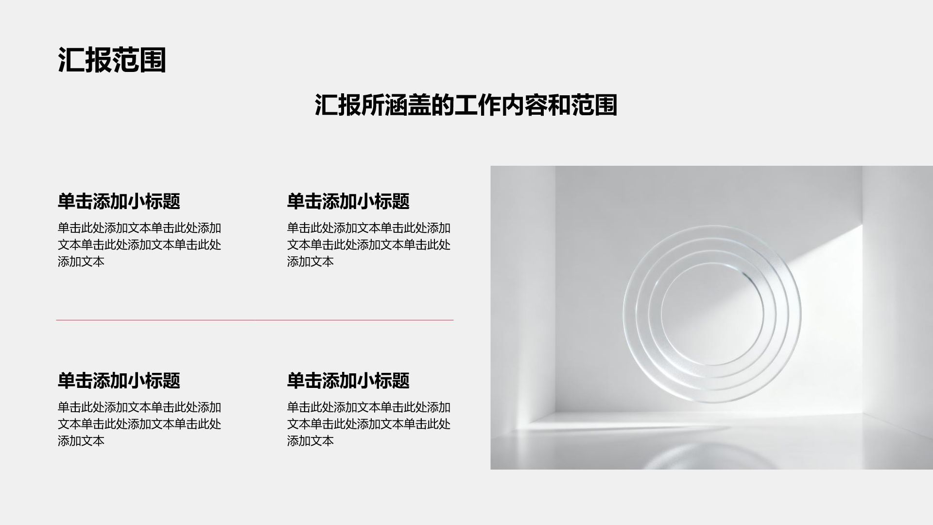 红色商务风工作汇报简约通用模板PPT模板