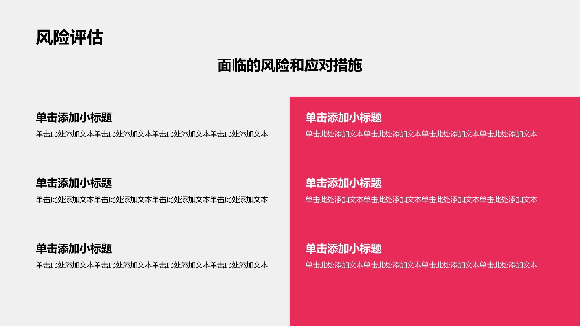 红色商务风工作汇报简约通用模板PPT模板
