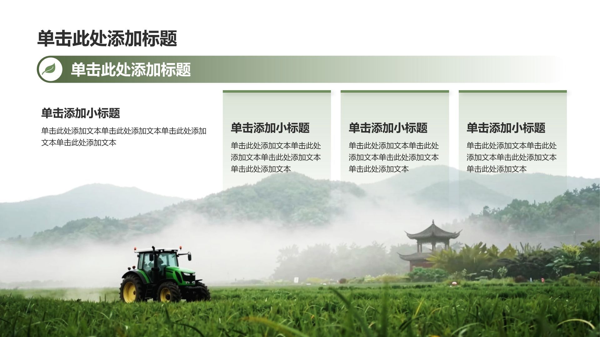 绿色摄影风乡村振兴政策宣讲PPT模板