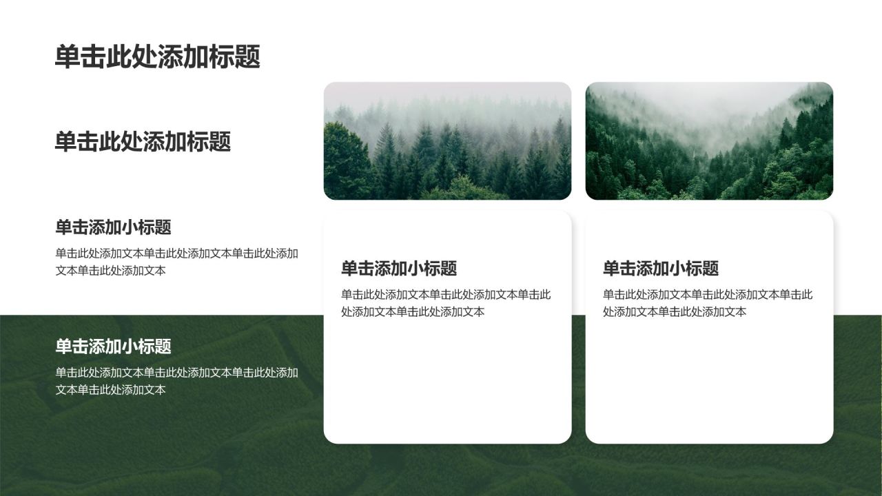 绿色摄影风乡村振兴政策宣讲PPT模板