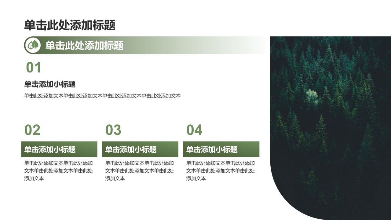 绿色摄影风乡村振兴政策宣讲PPT模板