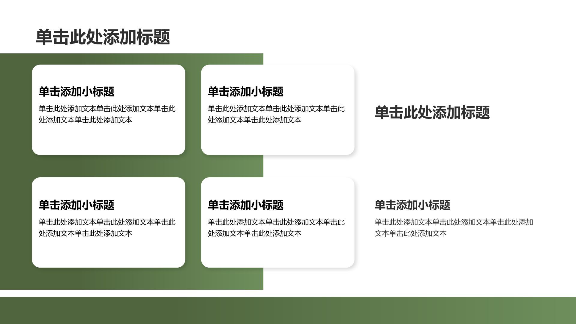 绿色摄影风乡村振兴政策宣讲PPT模板