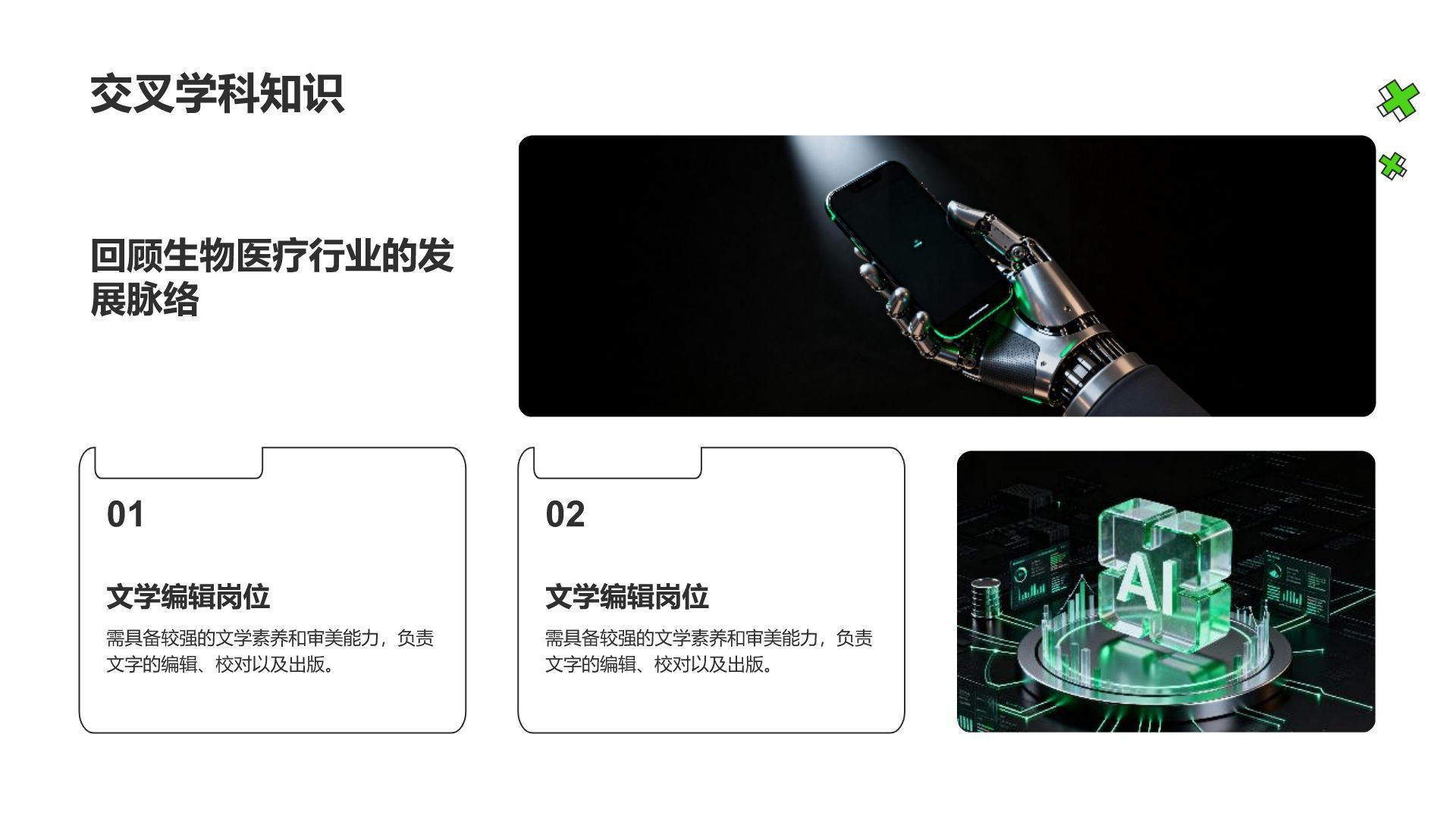 绿色插画风理工科专业职业生涯规划PPT模板