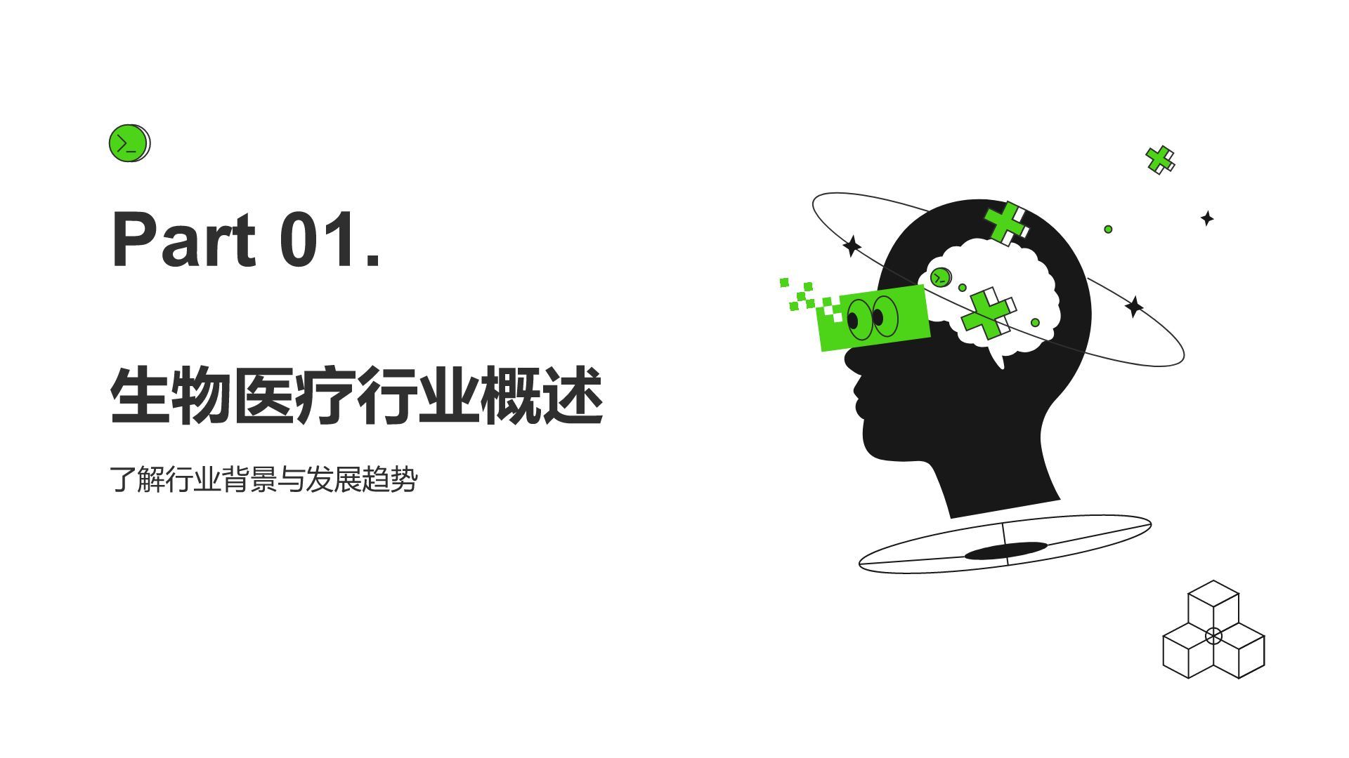 绿色插画风理工科专业职业生涯规划PPT模板