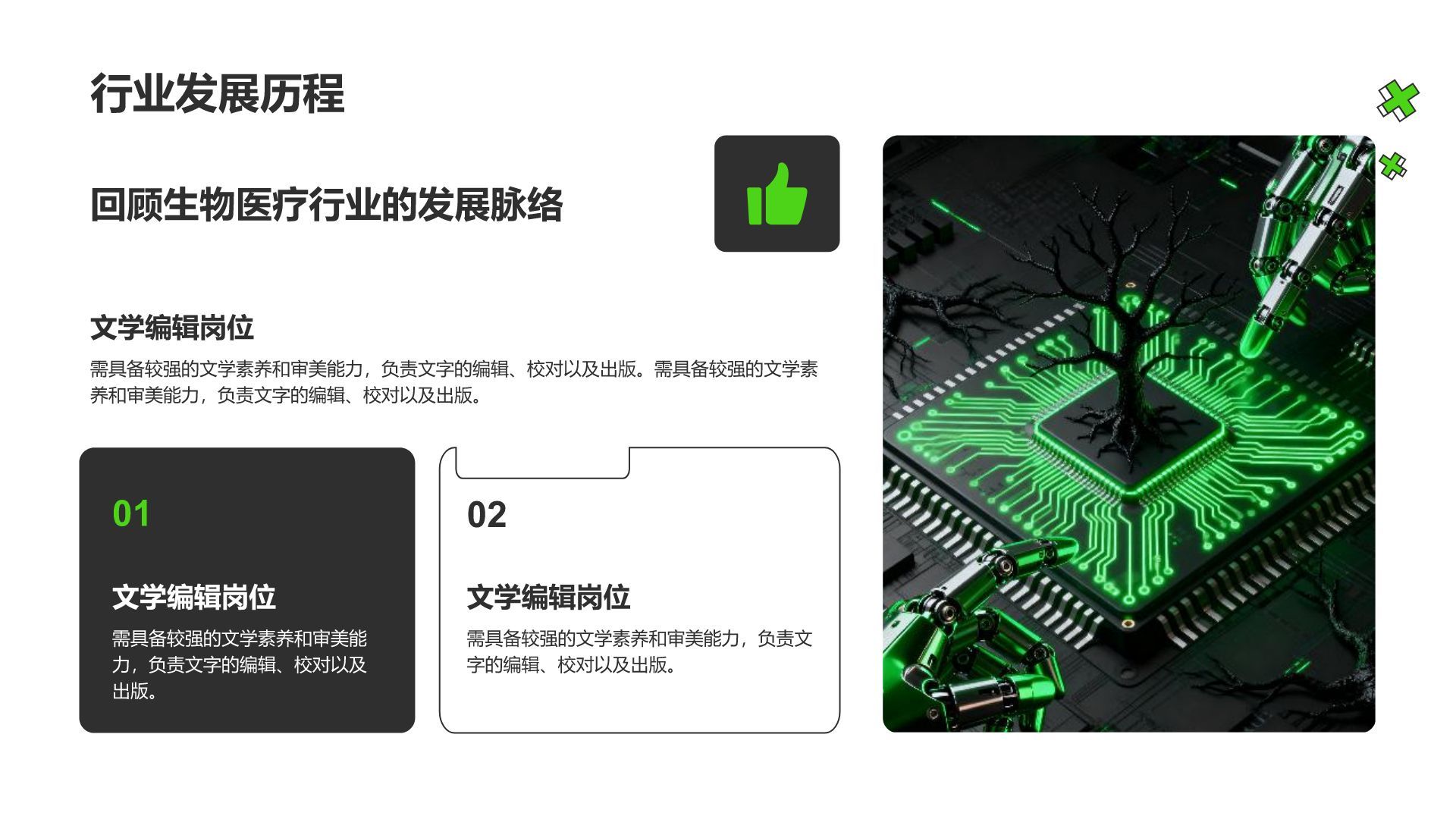 绿色插画风理工科专业职业生涯规划PPT模板