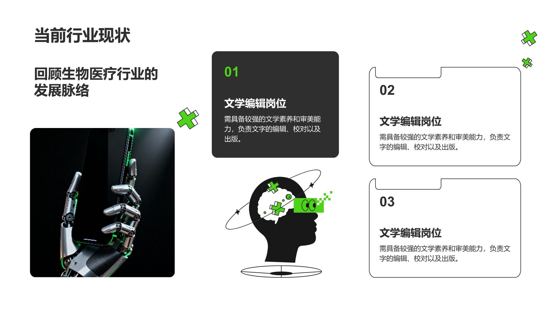 绿色插画风理工科专业职业生涯规划PPT模板