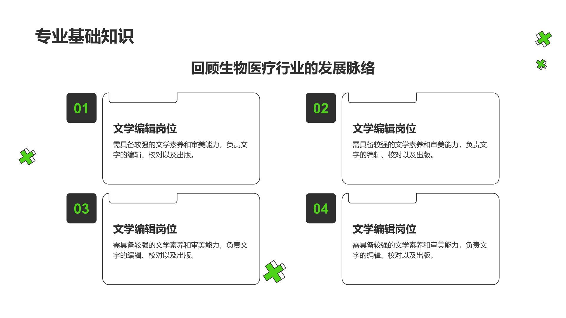 绿色插画风理工科专业职业生涯规划PPT模板