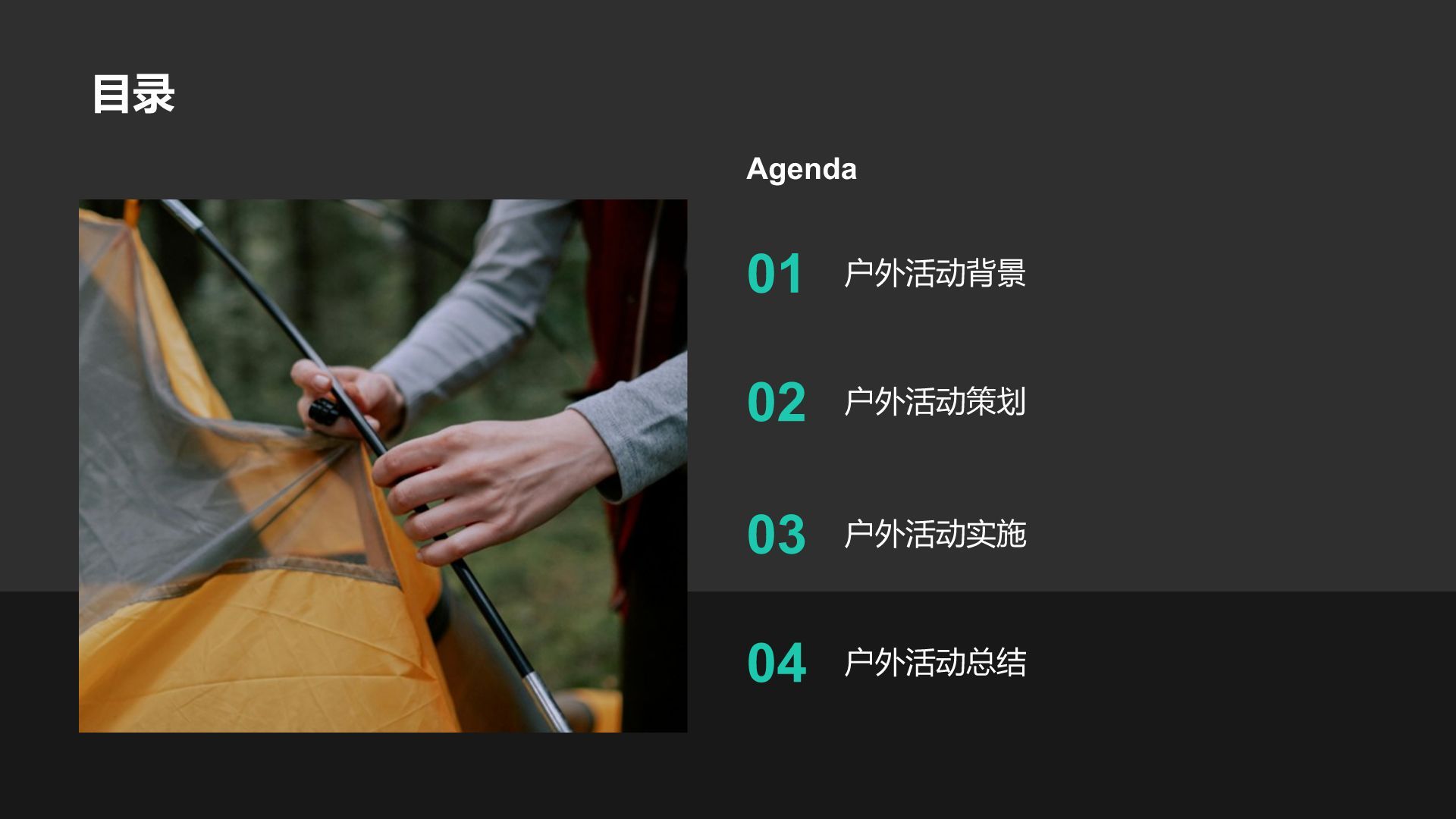 蓝色摄影风公司介绍户外活动PPT模板