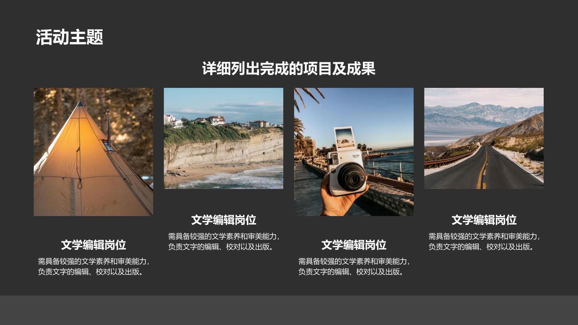 蓝色摄影风公司介绍户外活动PPT模板