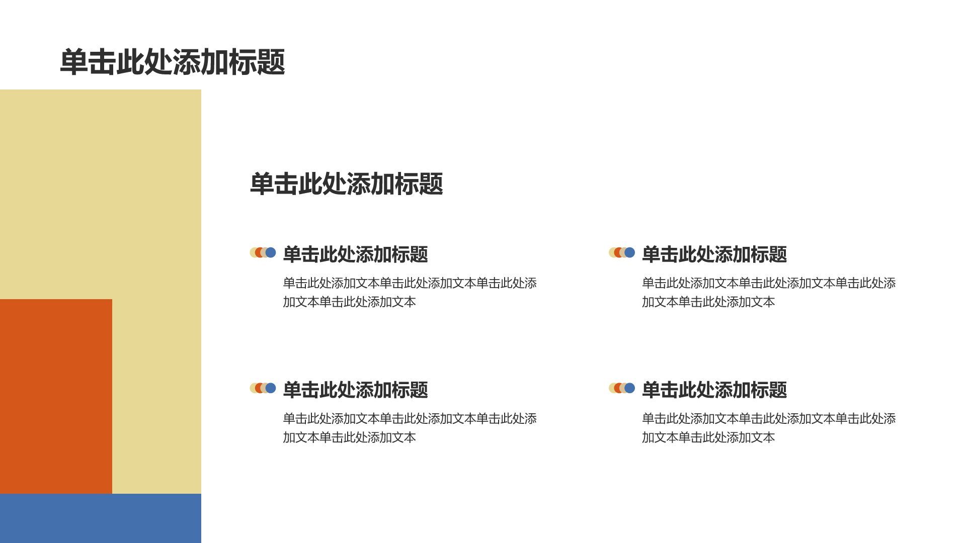 黄色几何风包豪斯风格几何高级感PPT模板
