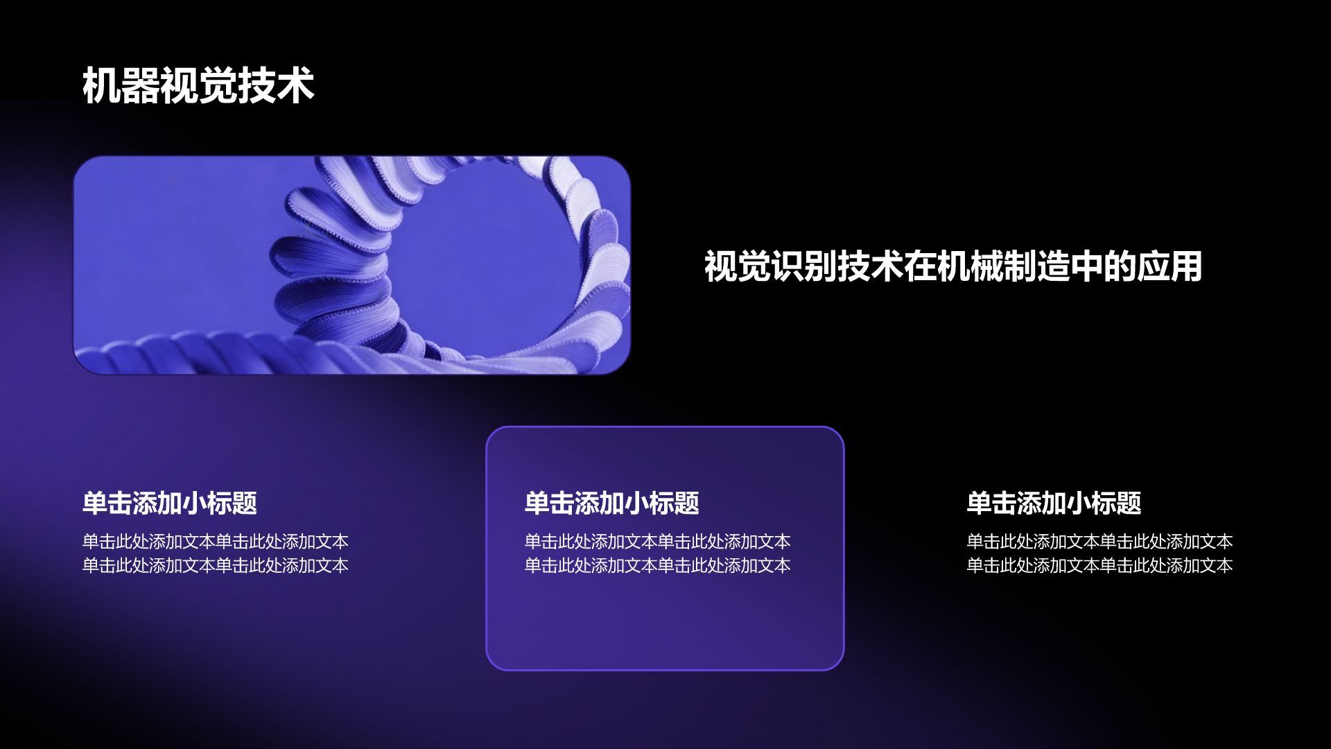 蓝色科技风科幻未来AI人工智能渐变风模板PPT模板