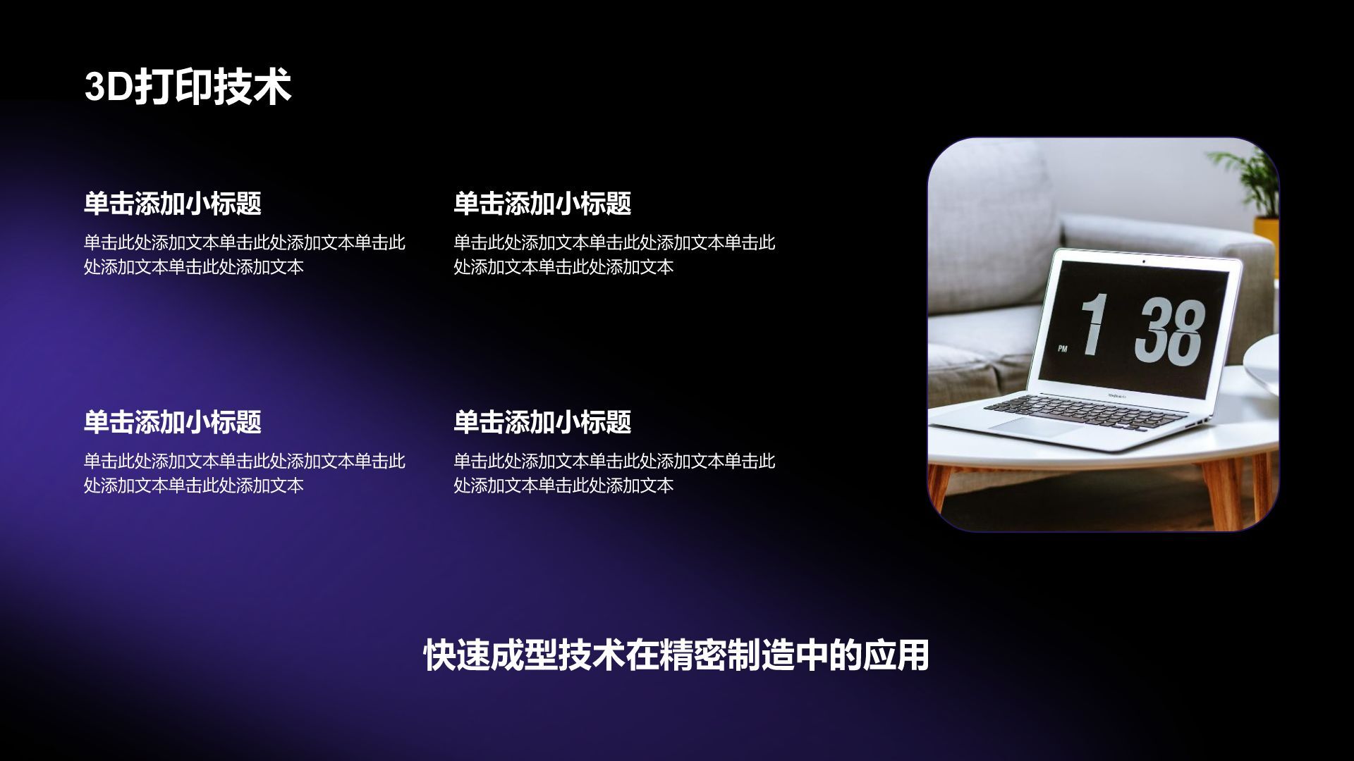 蓝色科技风科幻未来AI人工智能渐变风模板PPT模板