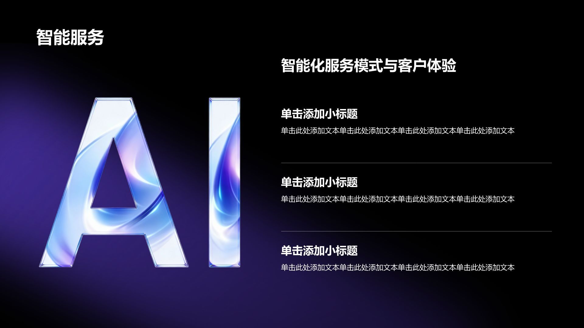 蓝色科技风科幻未来AI人工智能渐变风模板PPT模板