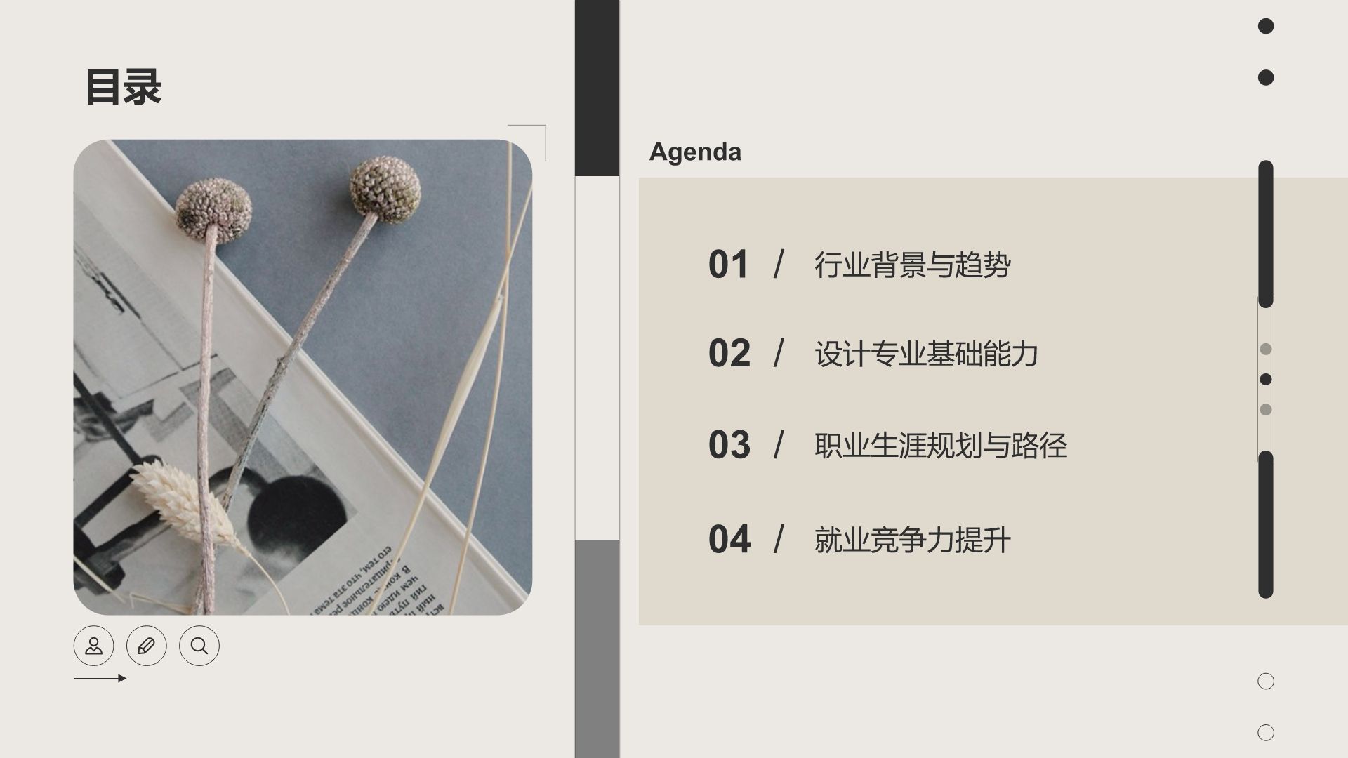 黄色时尚/奢华设计专业职业生涯规划PPT模板