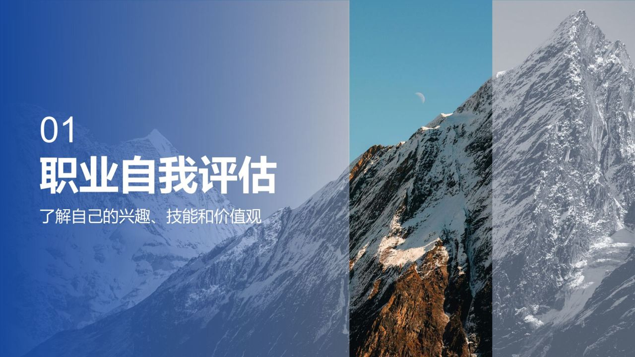 蓝色商务风职业生涯规划通用模板PPT模板