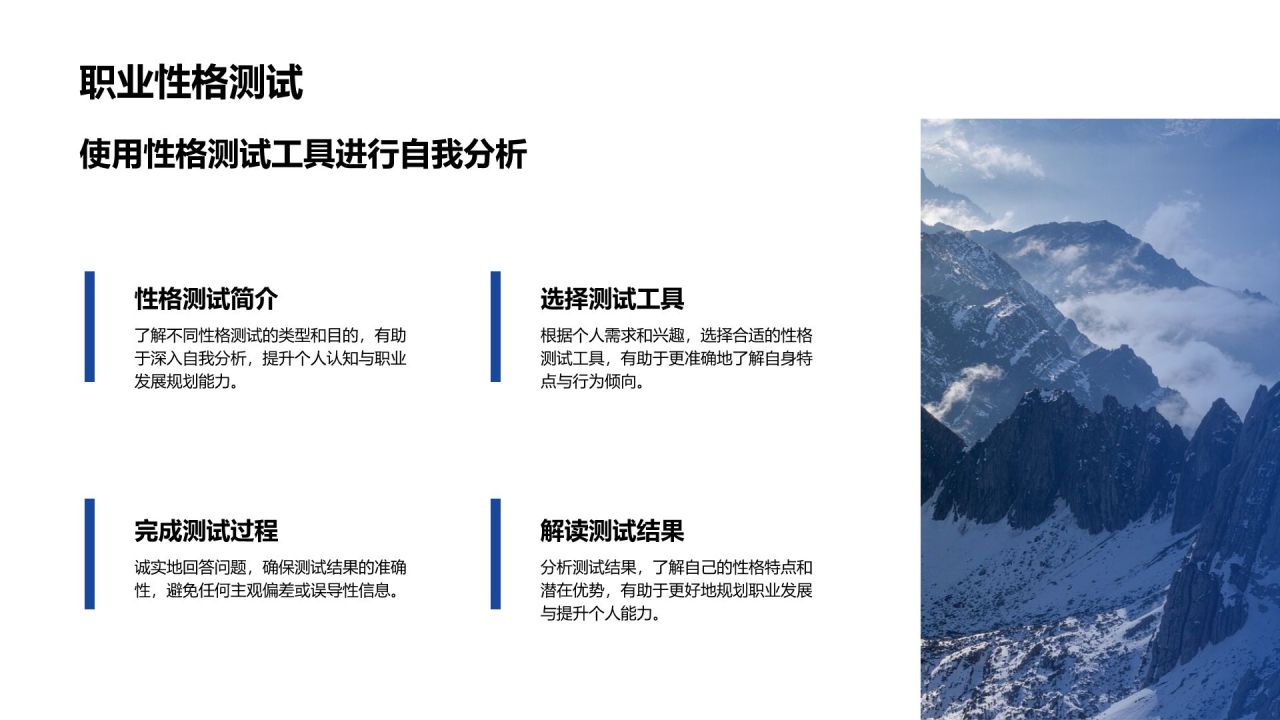 蓝色商务风职业生涯规划通用模板PPT模板