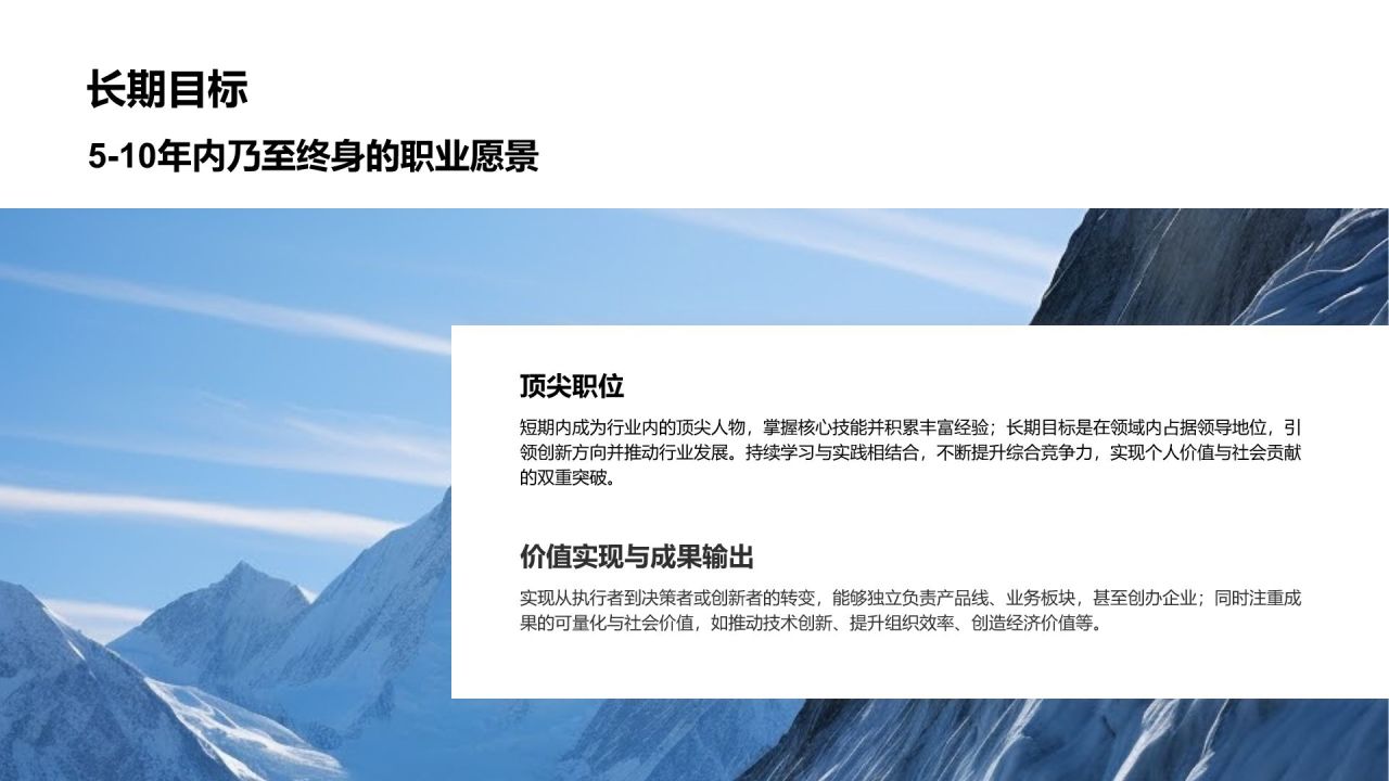 蓝色商务风职业生涯规划通用模板PPT模板