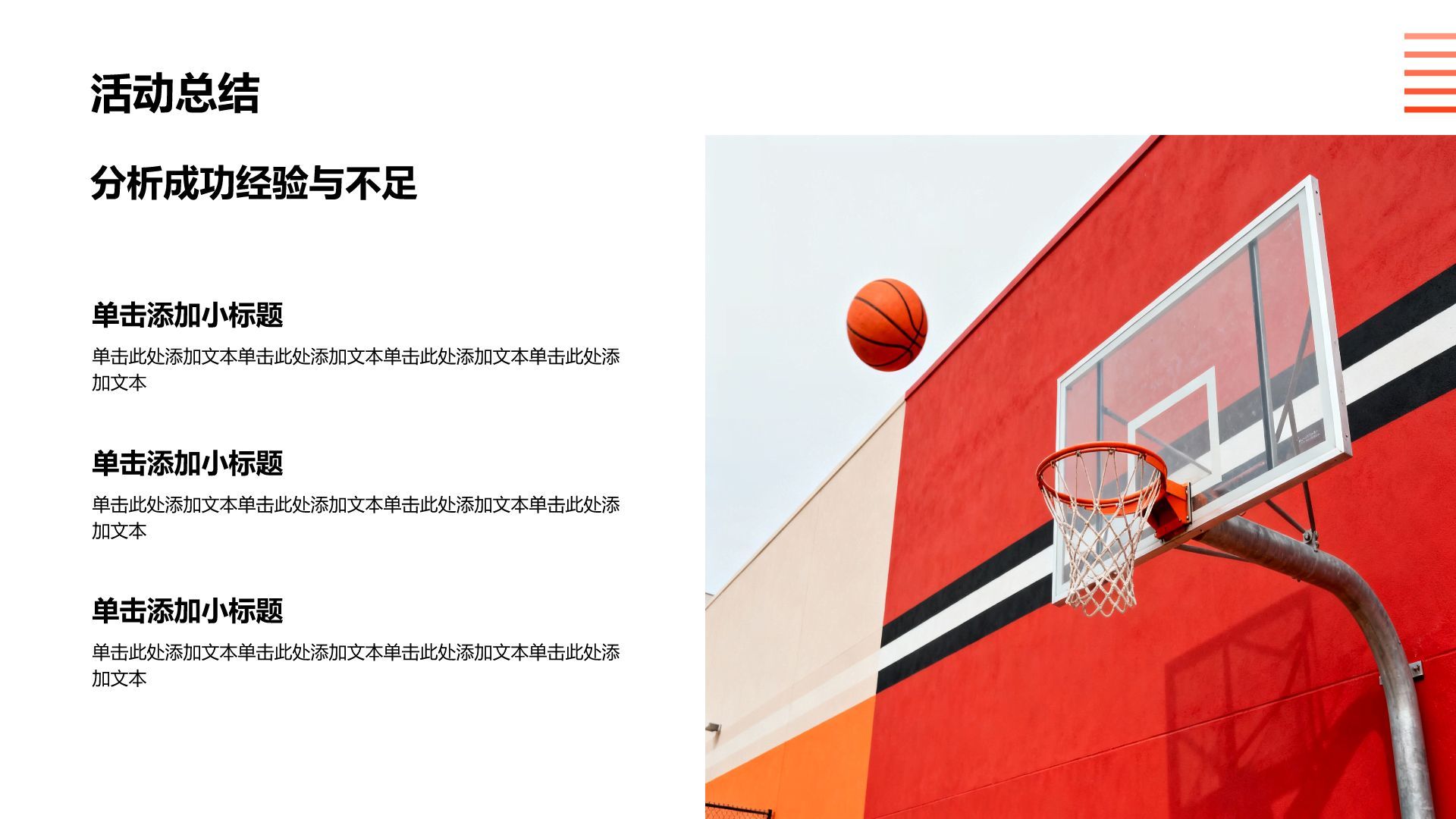 红色商务风体育品牌活动策划PPT模板