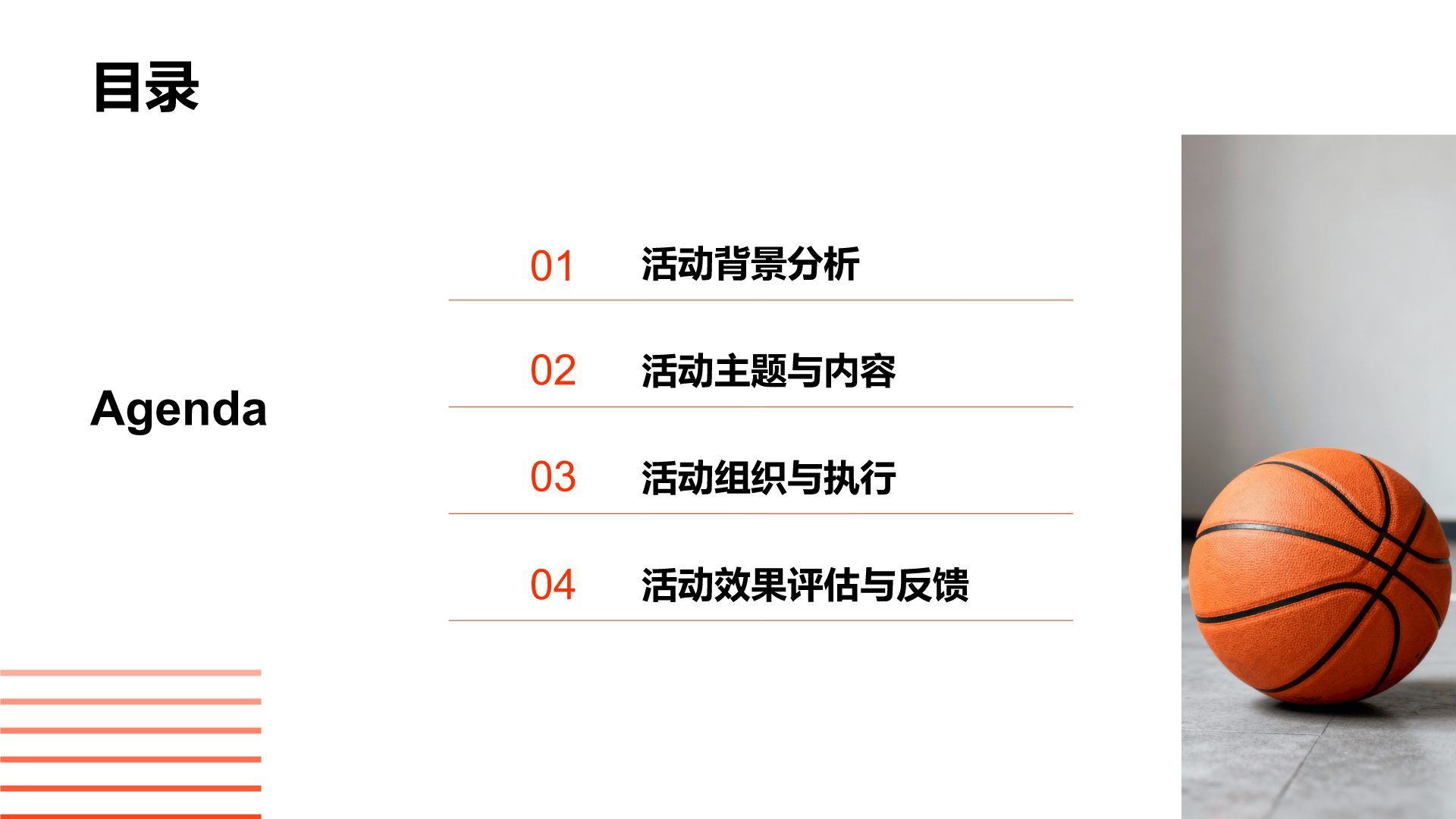 红色商务风体育品牌活动策划PPT模板