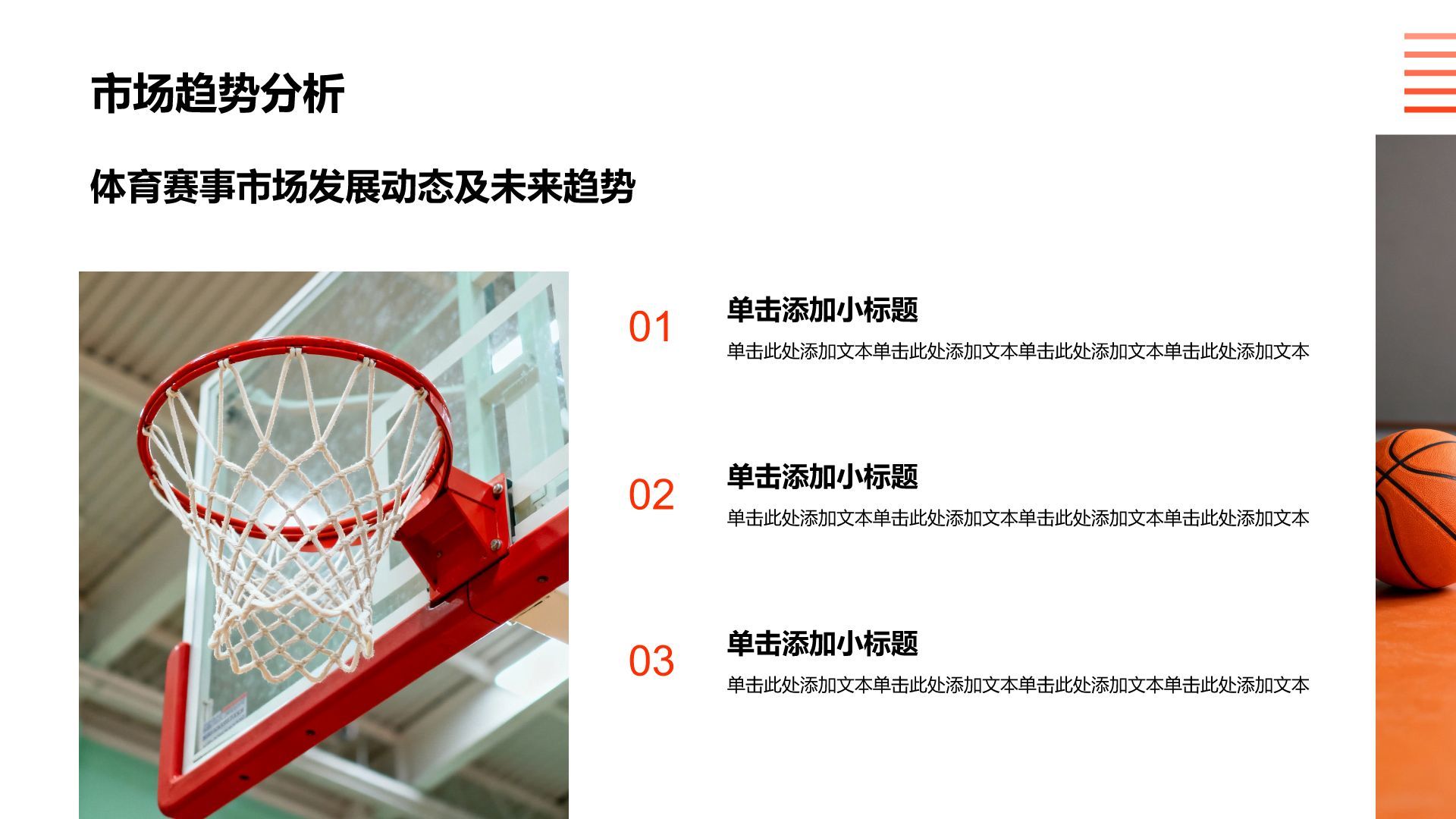 红色商务风体育品牌活动策划PPT模板