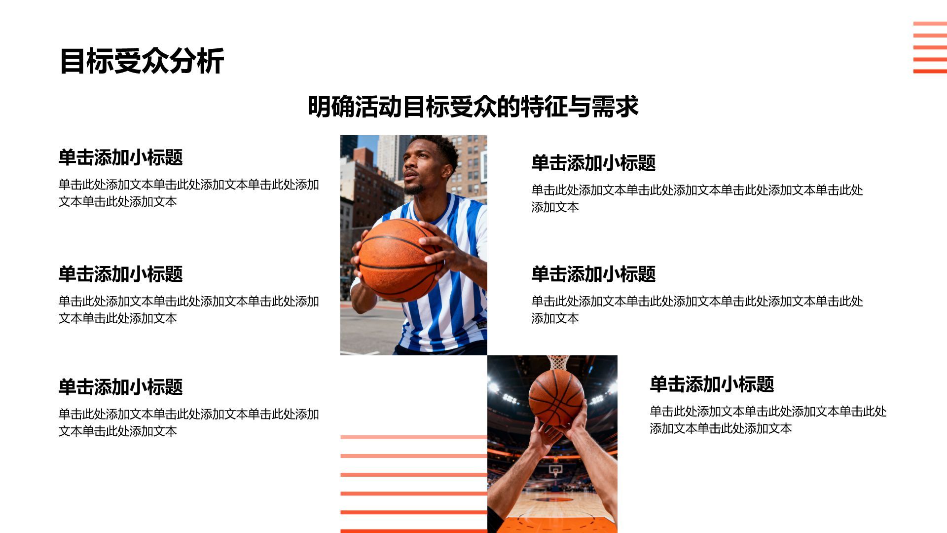 红色商务风体育品牌活动策划PPT模板