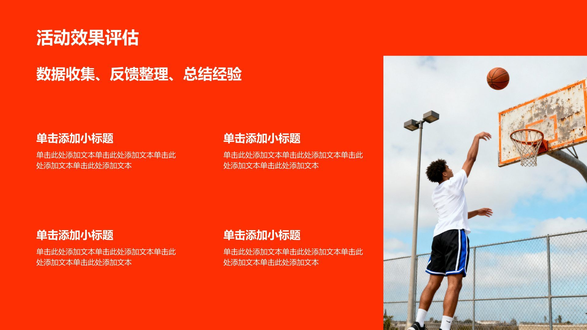 红色商务风体育品牌活动策划PPT模板