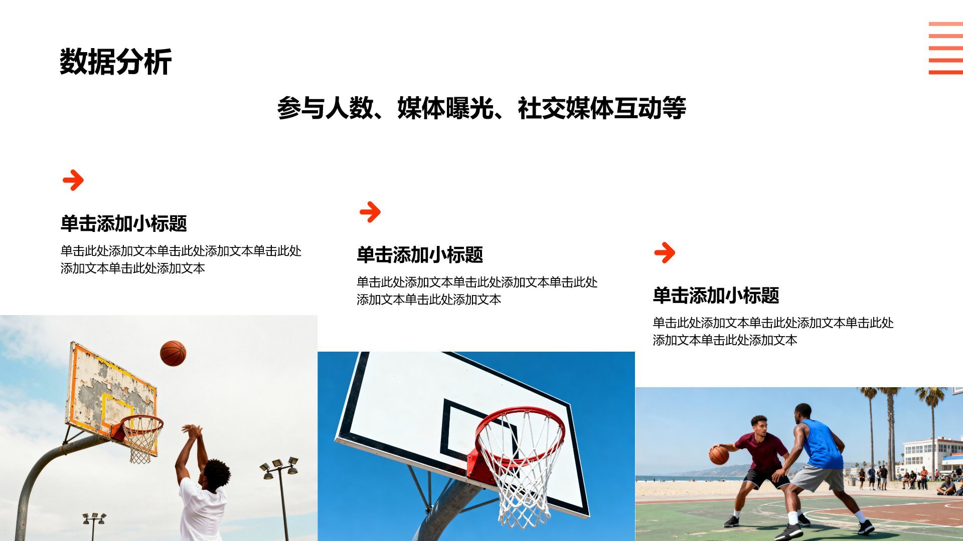 红色商务风体育品牌活动策划PPT模板