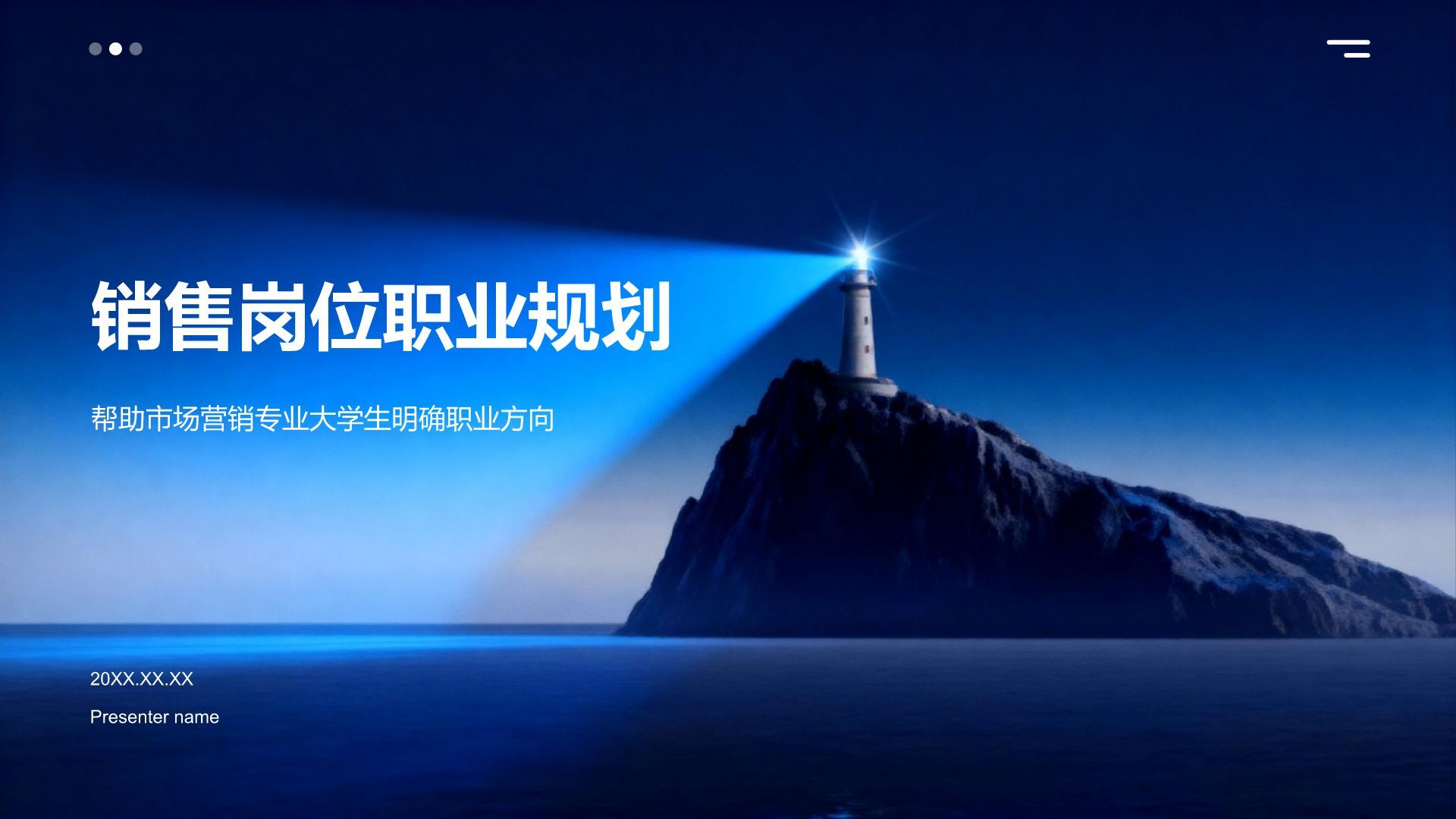 蓝色商务风销售岗位职业规划PPT模板