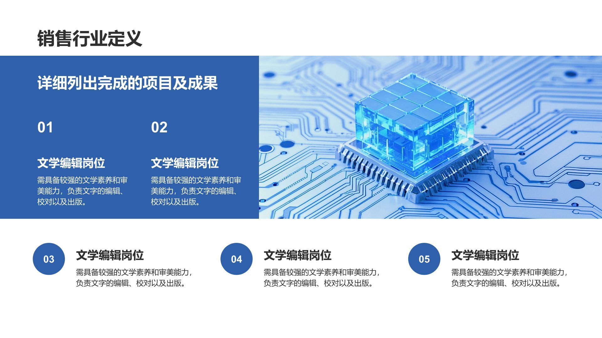蓝色商务风销售岗位职业规划PPT模板