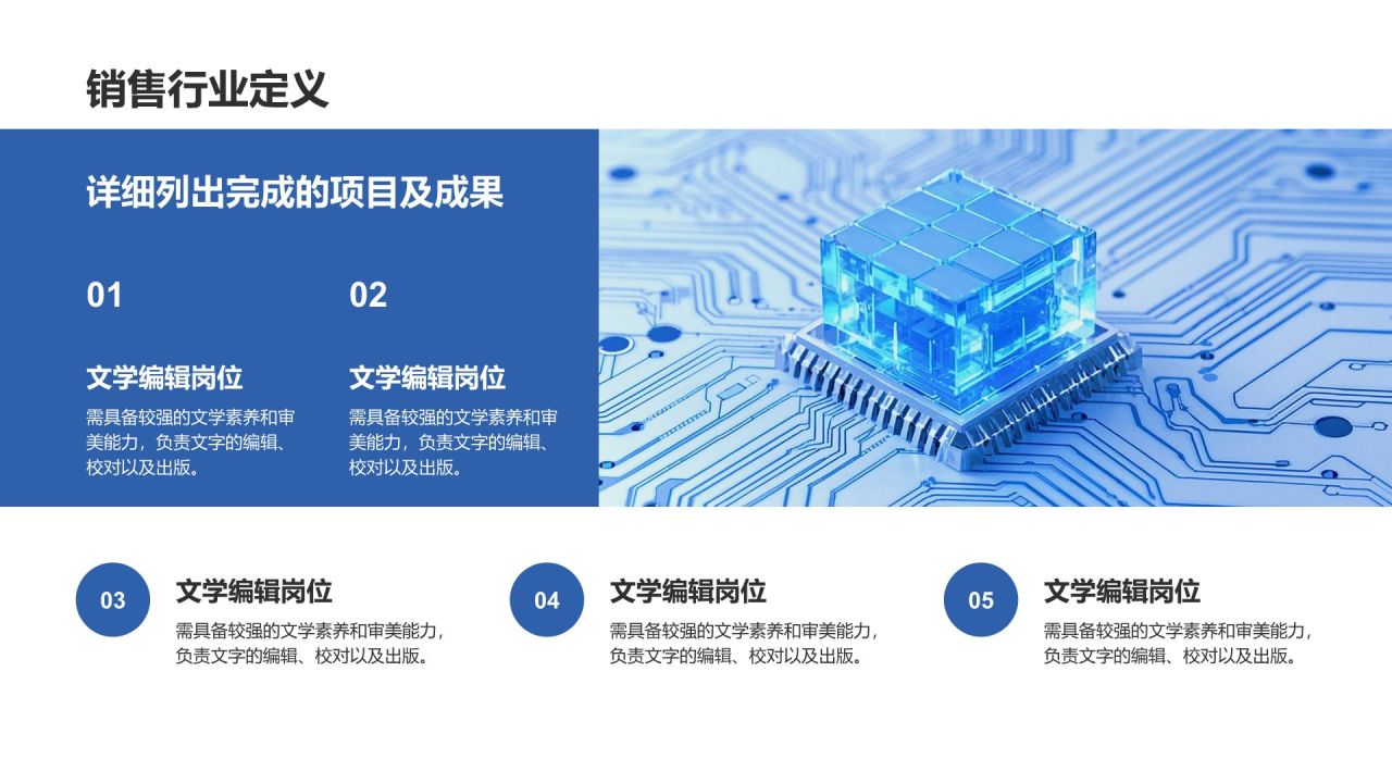 蓝色商务风销售岗位职业规划PPT模板