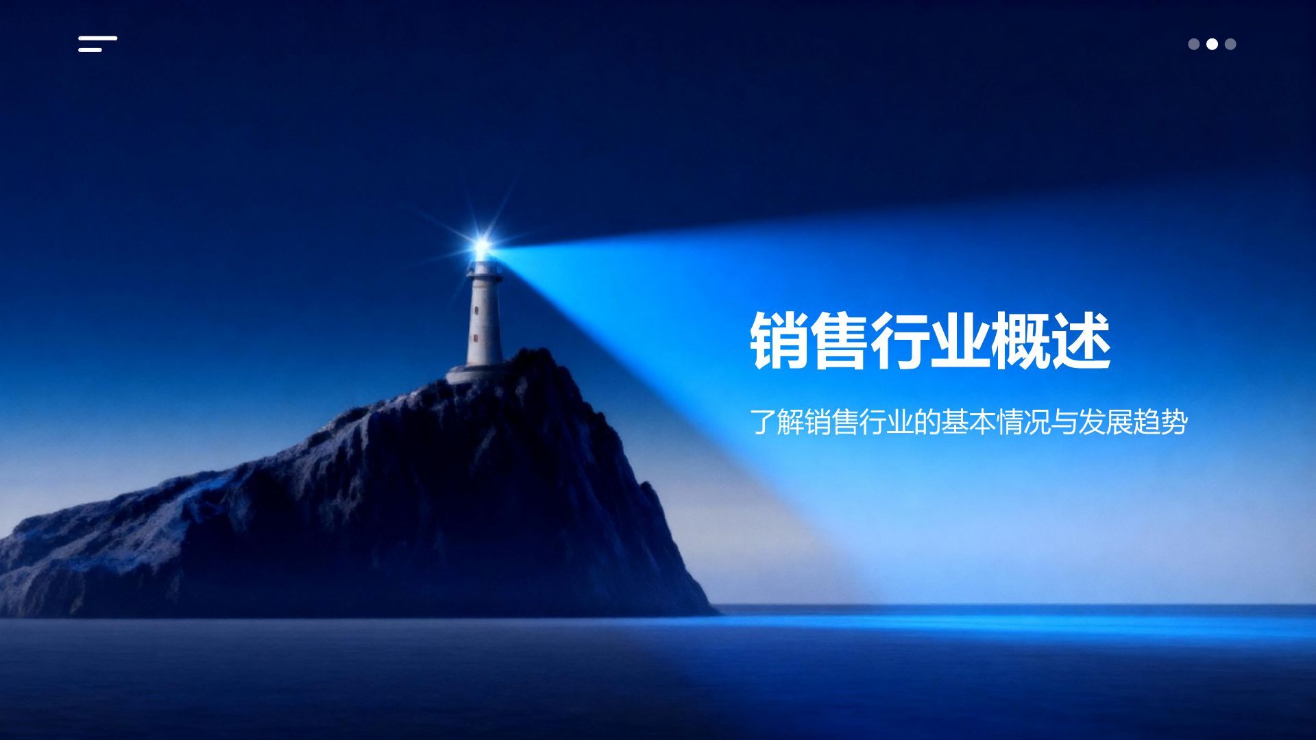 蓝色商务风销售岗位职业规划PPT模板