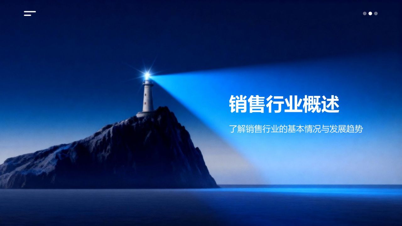 蓝色商务风销售岗位职业规划PPT模板