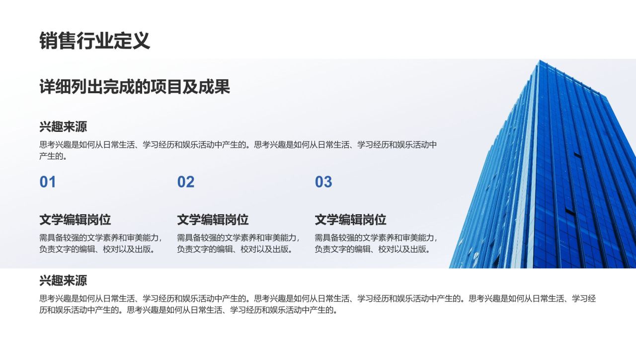 蓝色商务风销售岗位职业规划PPT模板