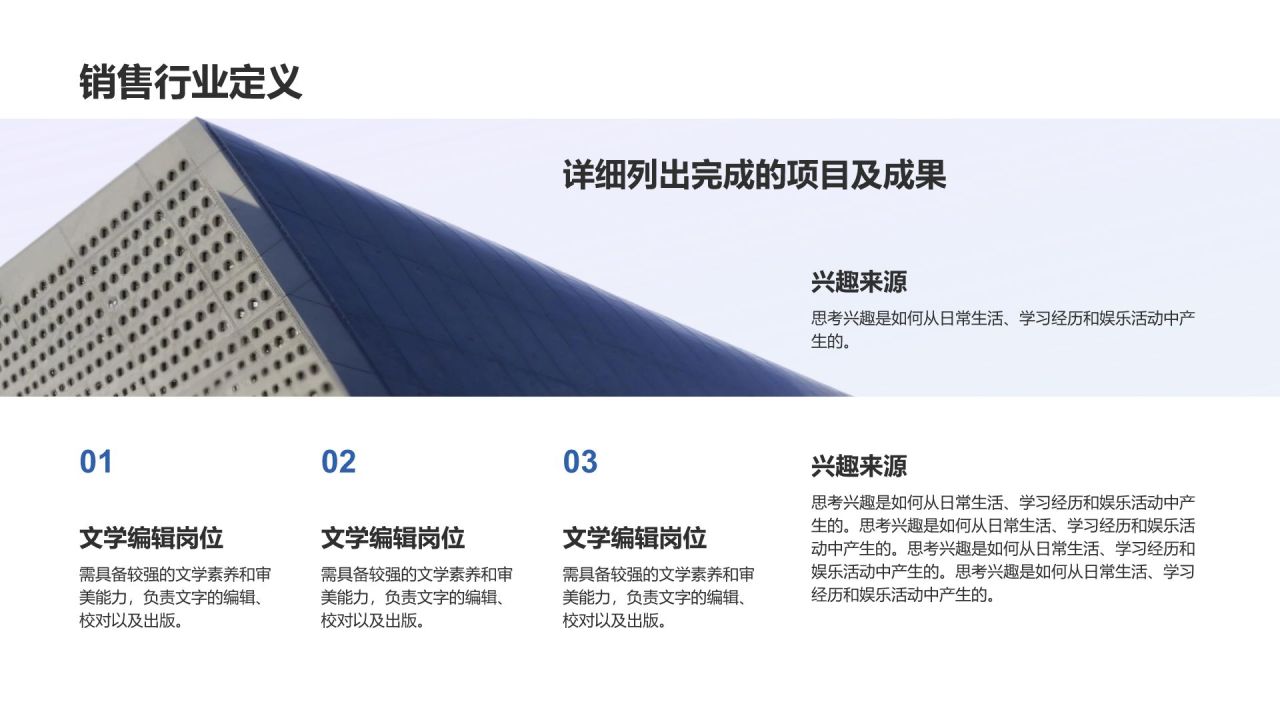 蓝色商务风销售岗位职业规划PPT模板