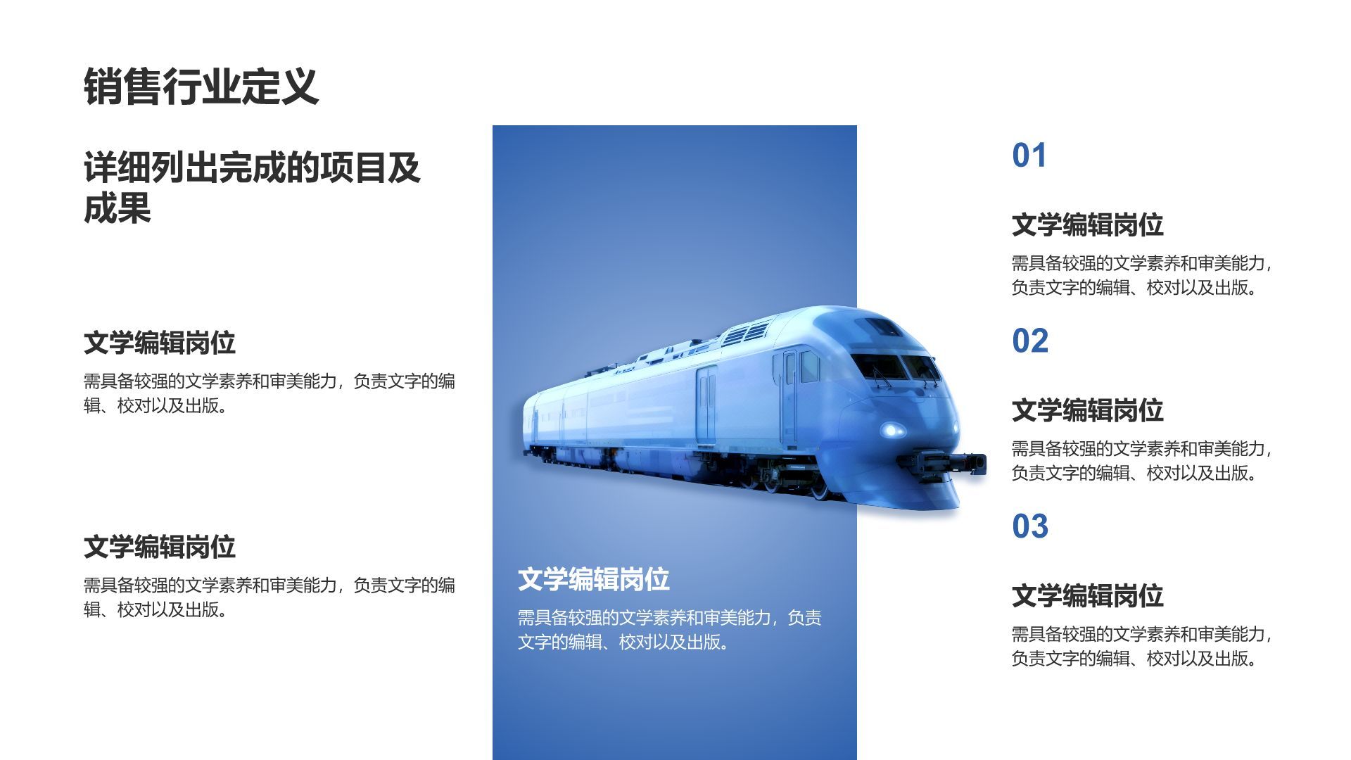 蓝色商务风销售岗位职业规划PPT模板