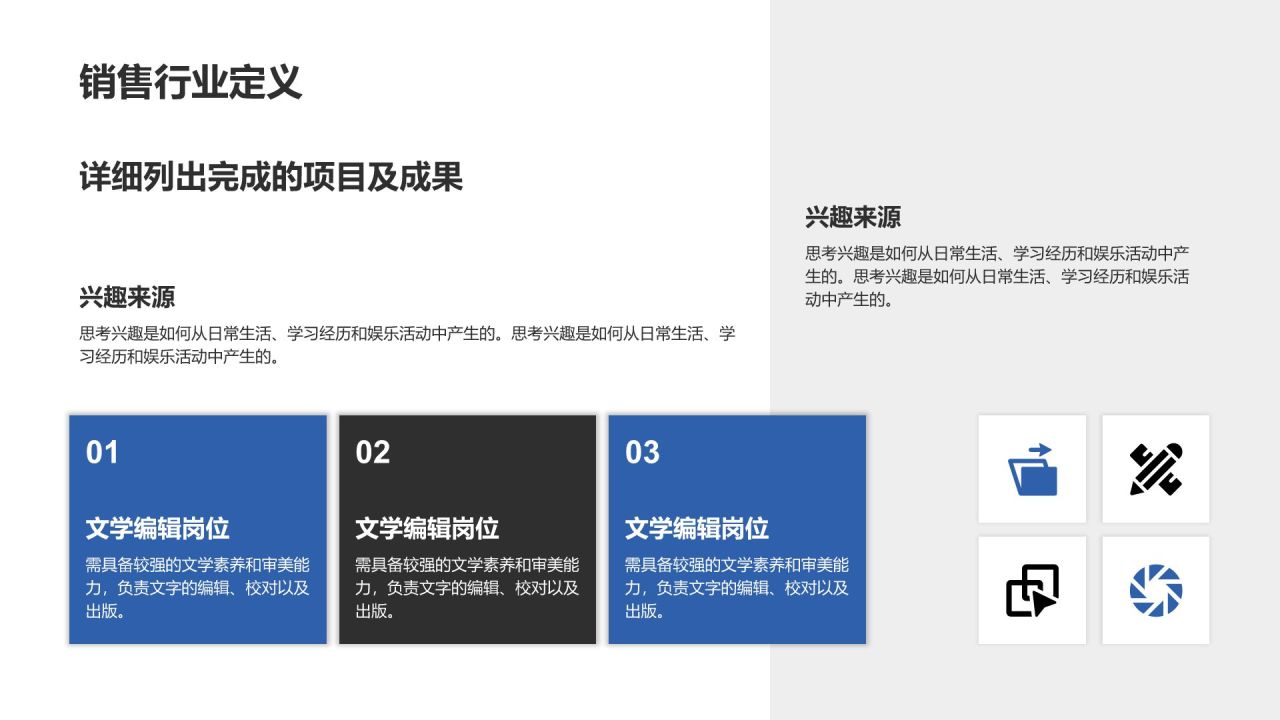 蓝色商务风销售岗位职业规划PPT模板