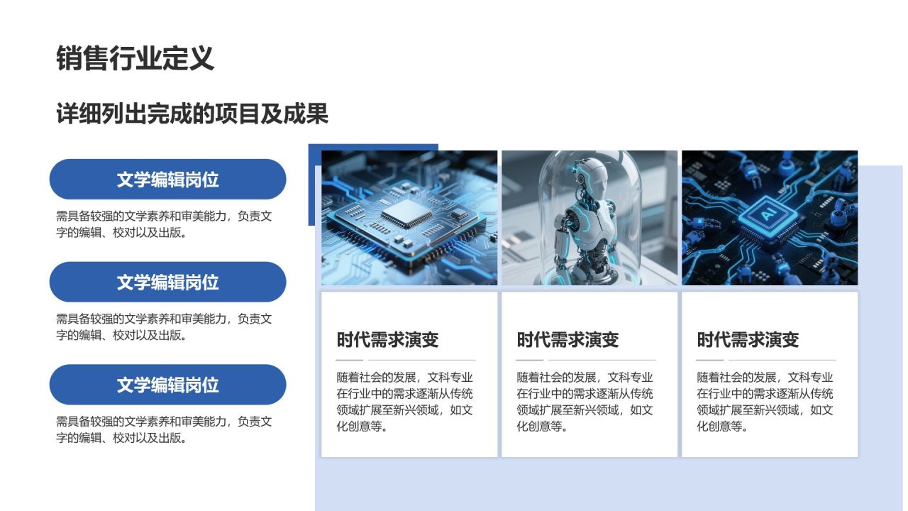蓝色商务风销售岗位职业规划PPT模板