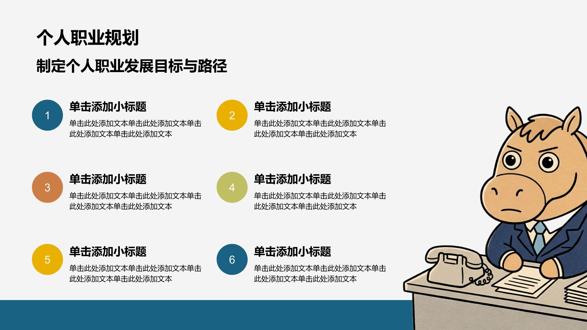 蓝色插画风牛马工作汇报创意模板PPT模板