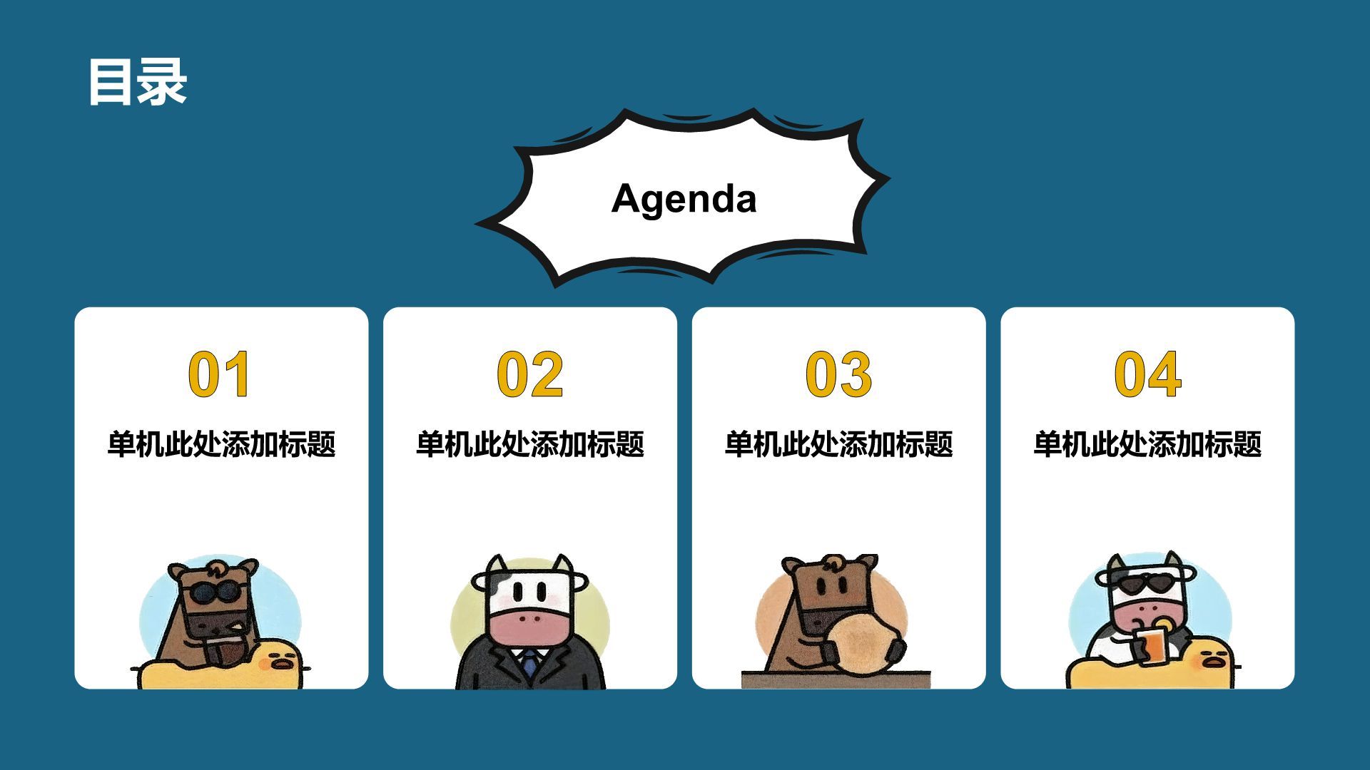 蓝色插画风牛马工作汇报创意模板PPT模板