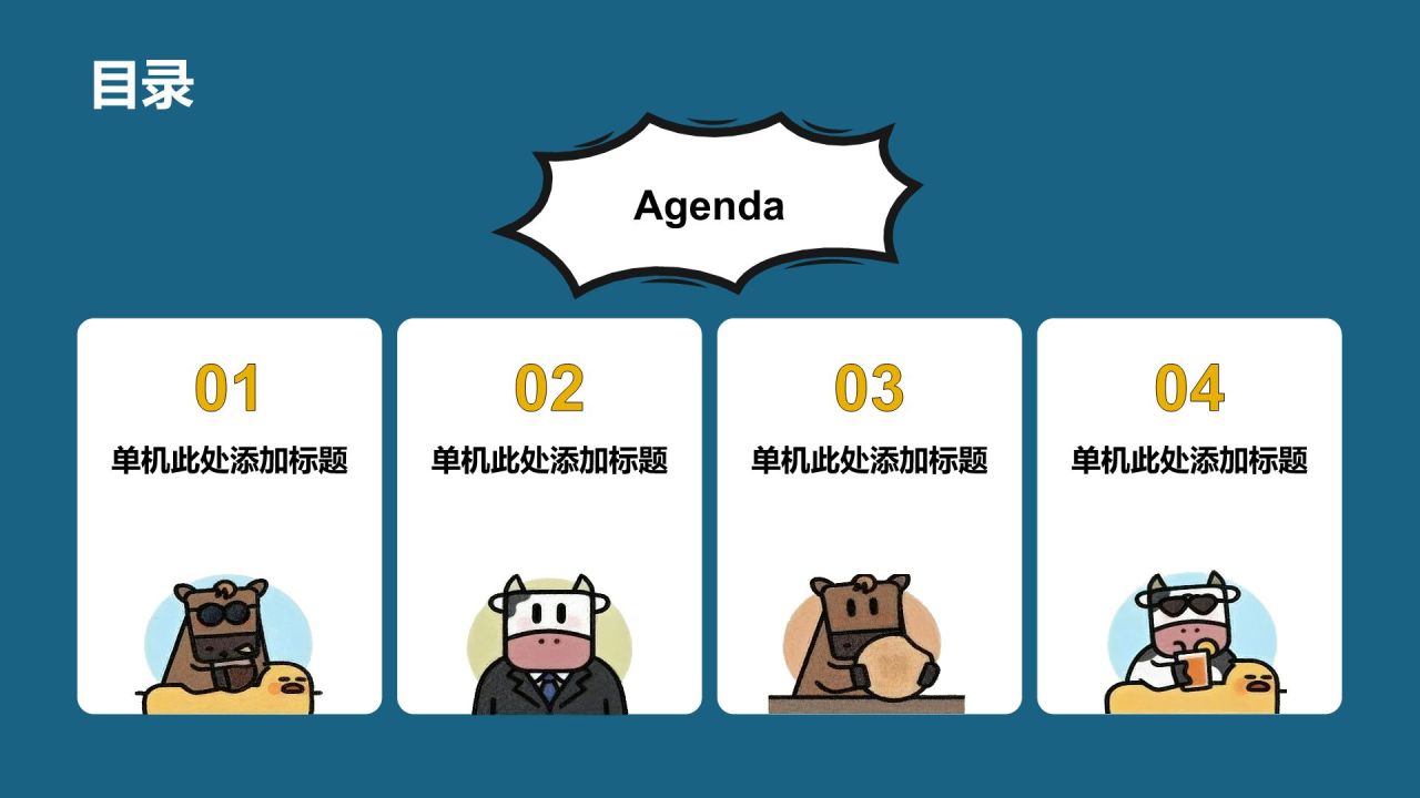 蓝色插画风牛马工作汇报创意模板PPT模板