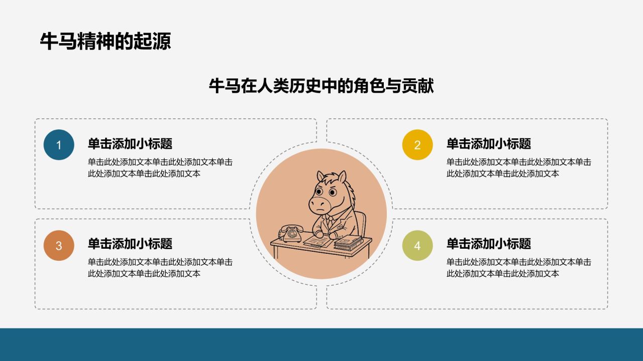 蓝色插画风牛马工作汇报创意模板PPT模板