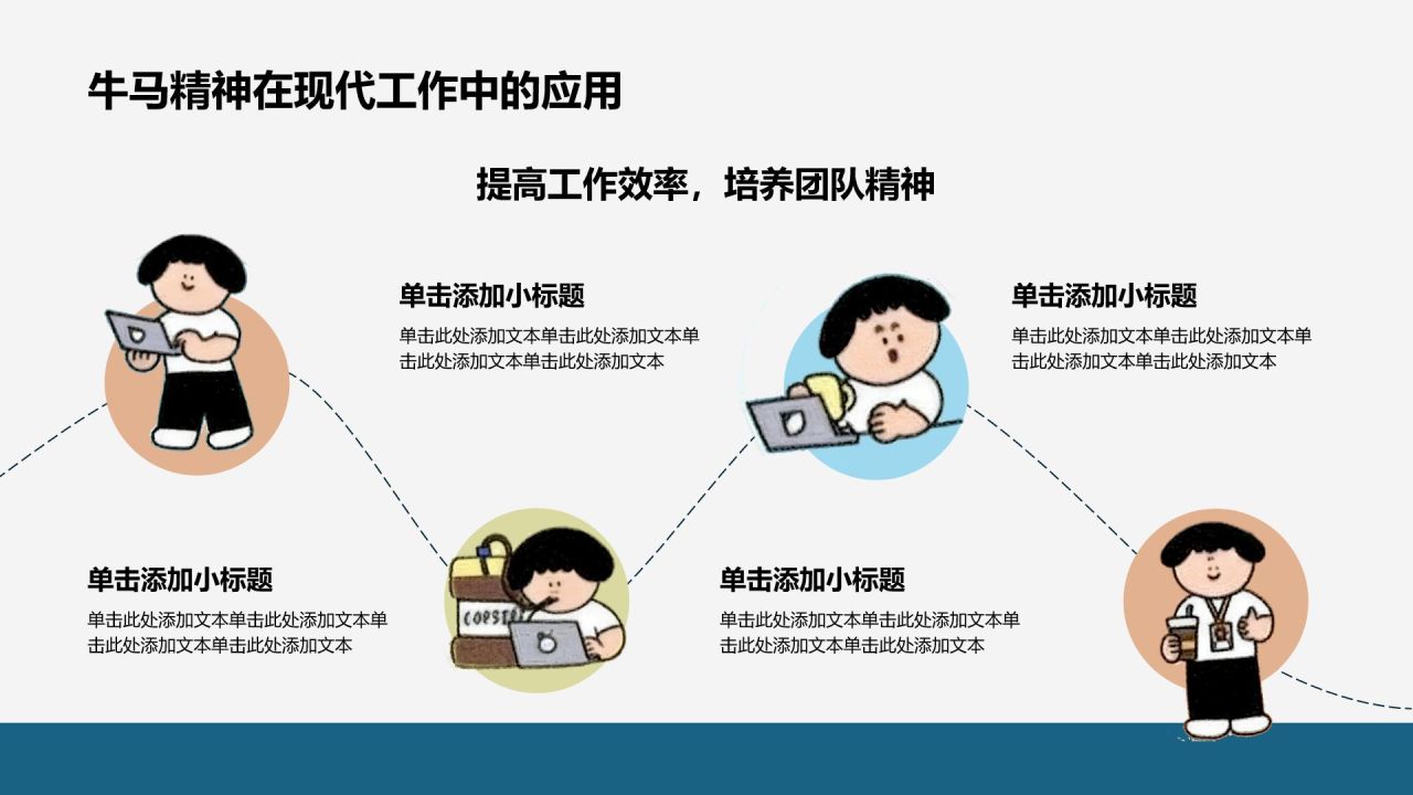 蓝色插画风牛马工作汇报创意模板PPT模板