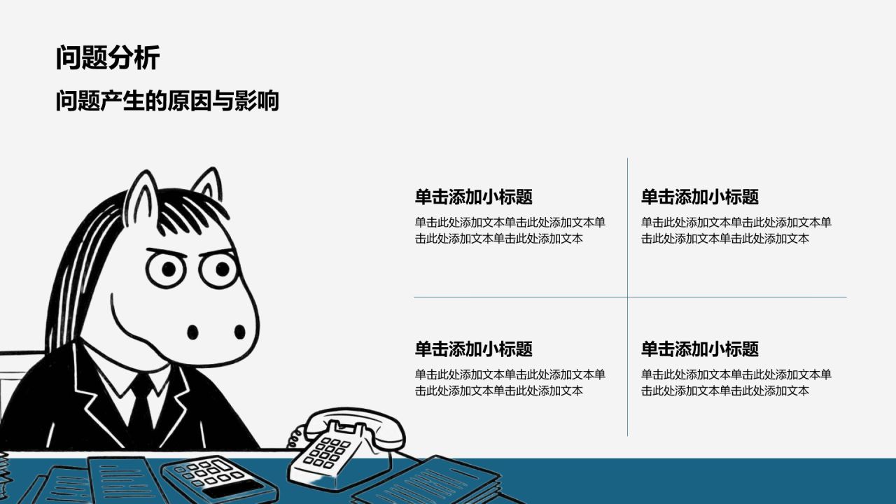 蓝色插画风牛马工作汇报创意模板PPT模板