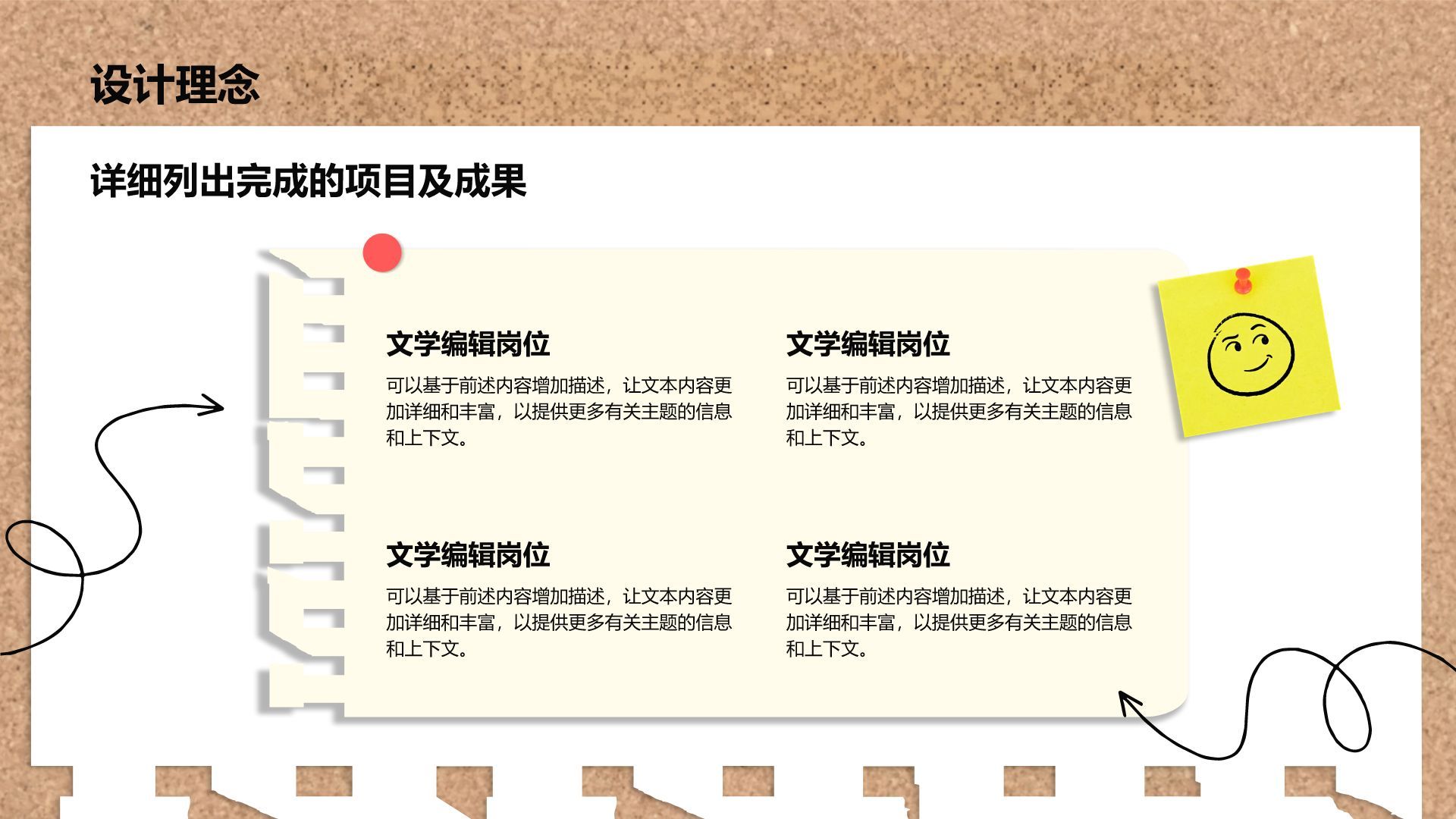 黄色简约风创意头脑风暴便利贴风格PPT模板