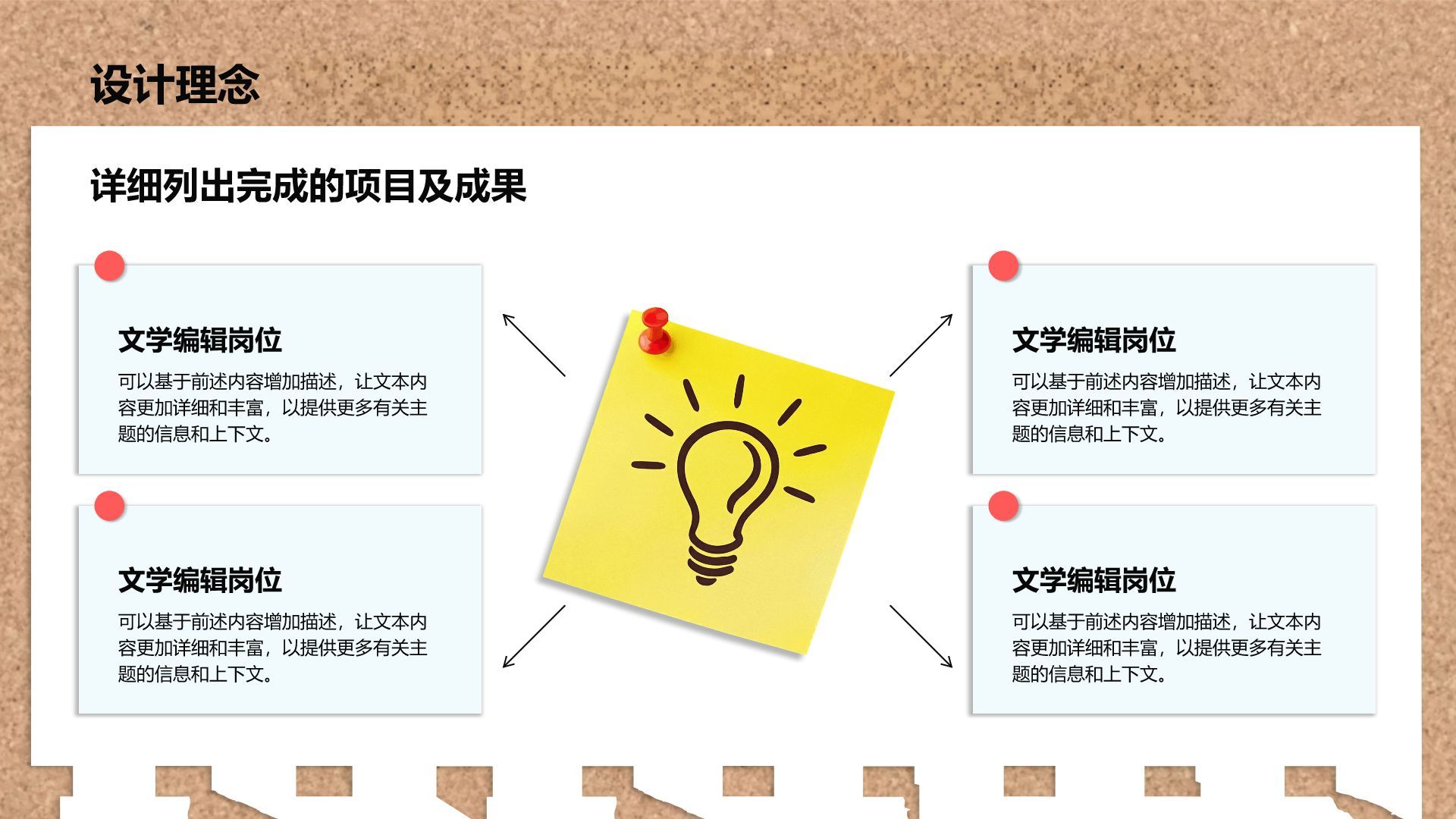 黄色简约风创意头脑风暴便利贴风格PPT模板