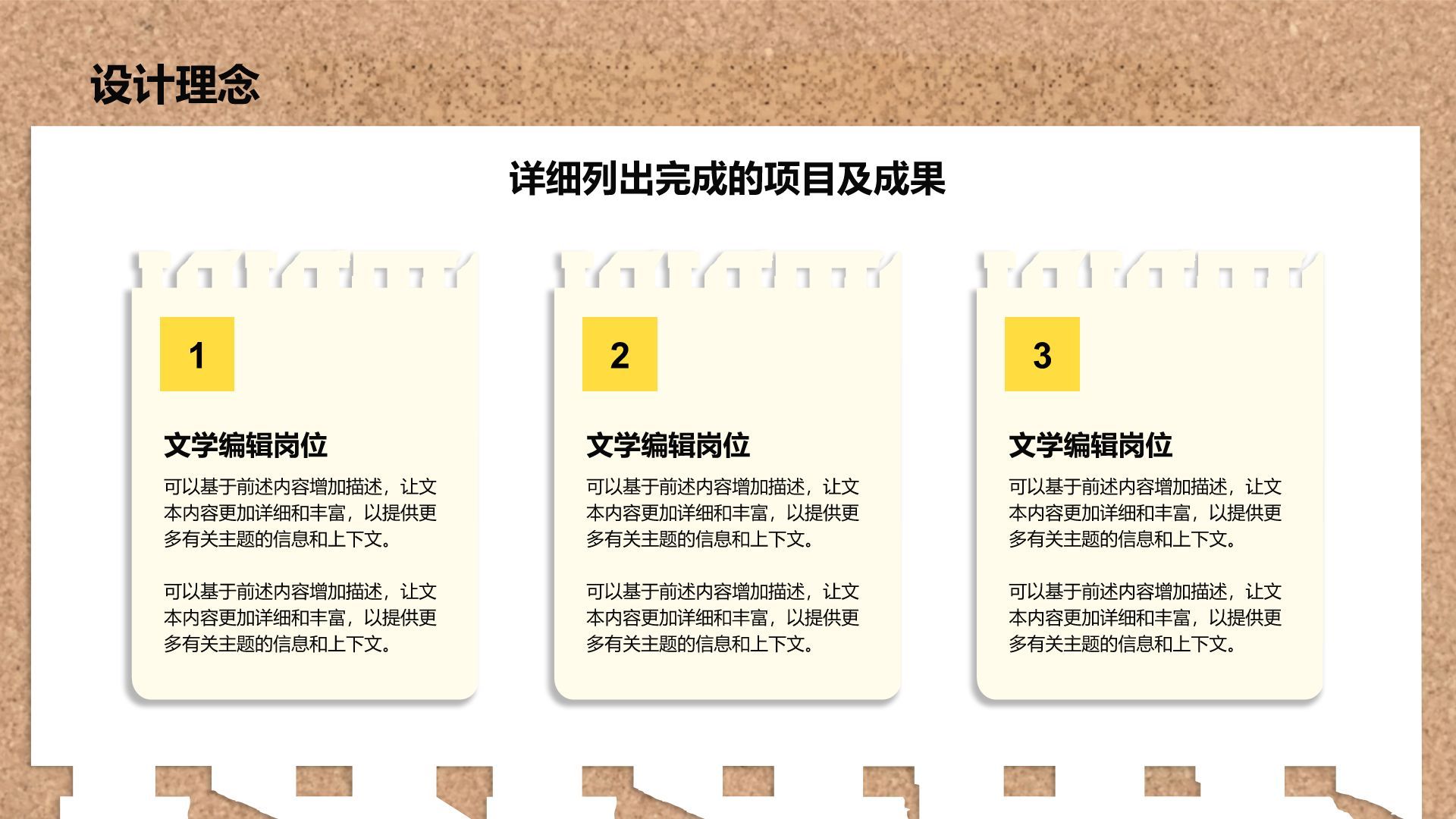 黄色简约风创意头脑风暴便利贴风格PPT模板