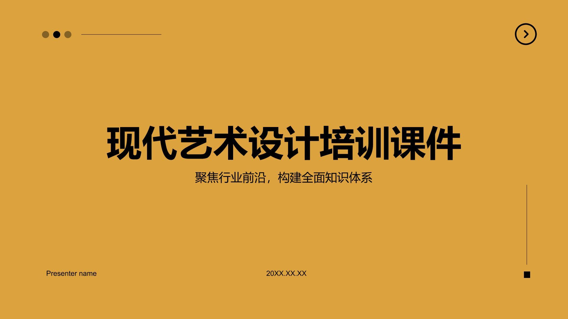 橙色简约风现代艺术设计培训课件PPT模板