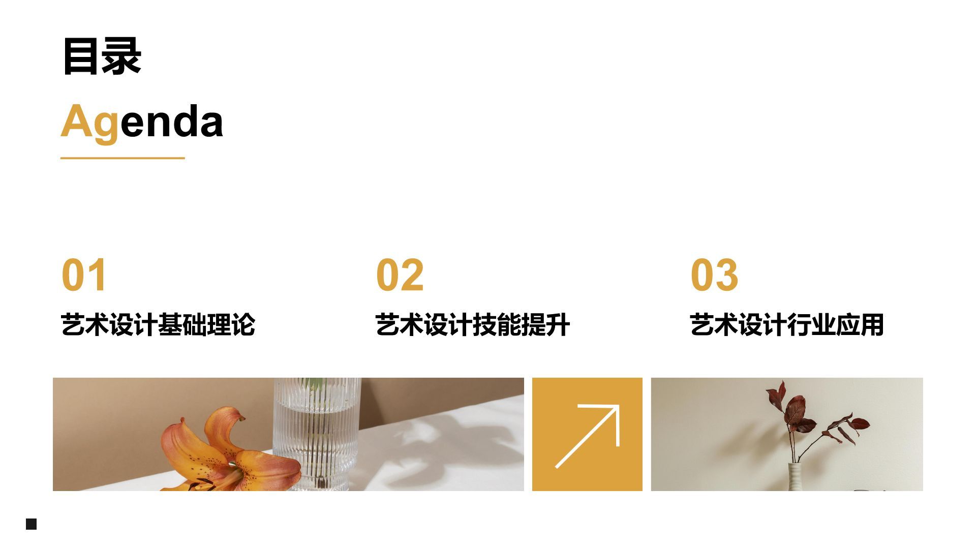 橙色简约风现代艺术设计培训课件PPT模板