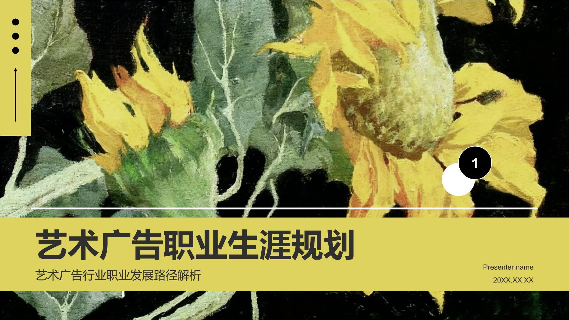 黄色插画风艺术专业职业生涯规划PPT模板