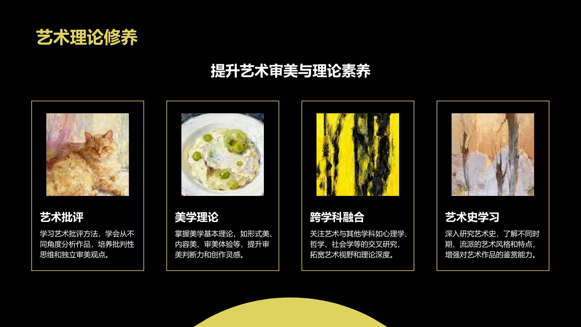 黄色插画风艺术专业职业生涯规划PPT模板